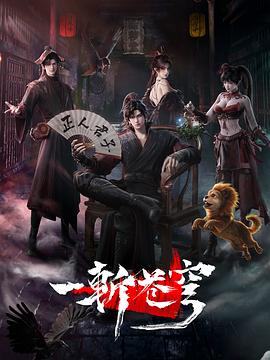 一斩苍穹第01集