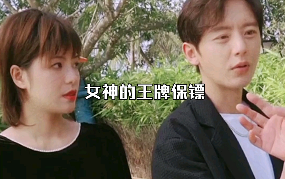 女神的王牌保镖第01集