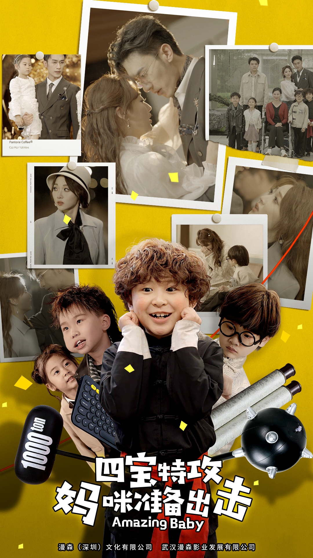 四宝特攻妈咪准备出击第02集