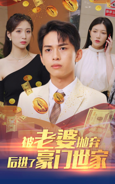 我爹是世界首富第04集