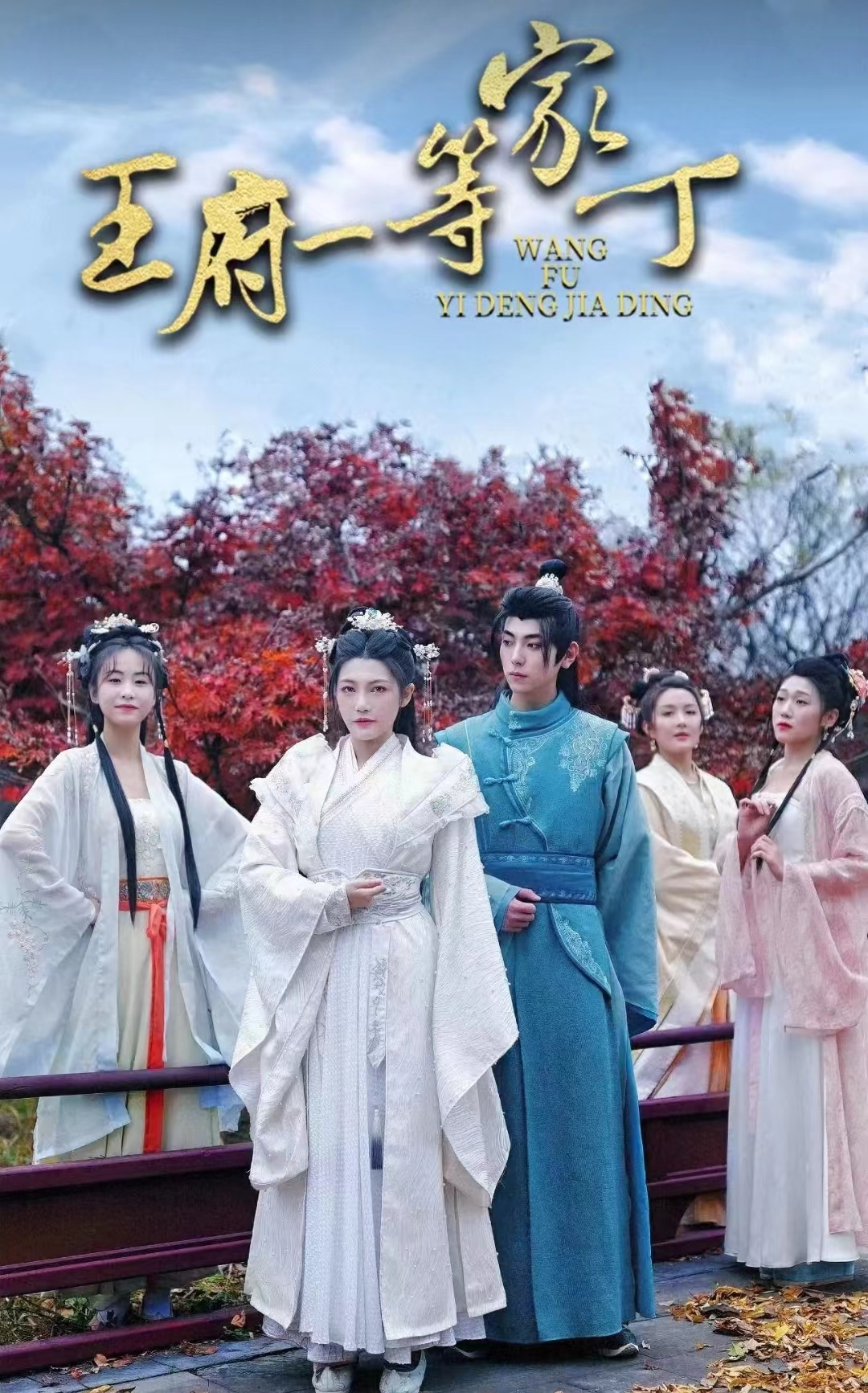 王府一等家丁第03集