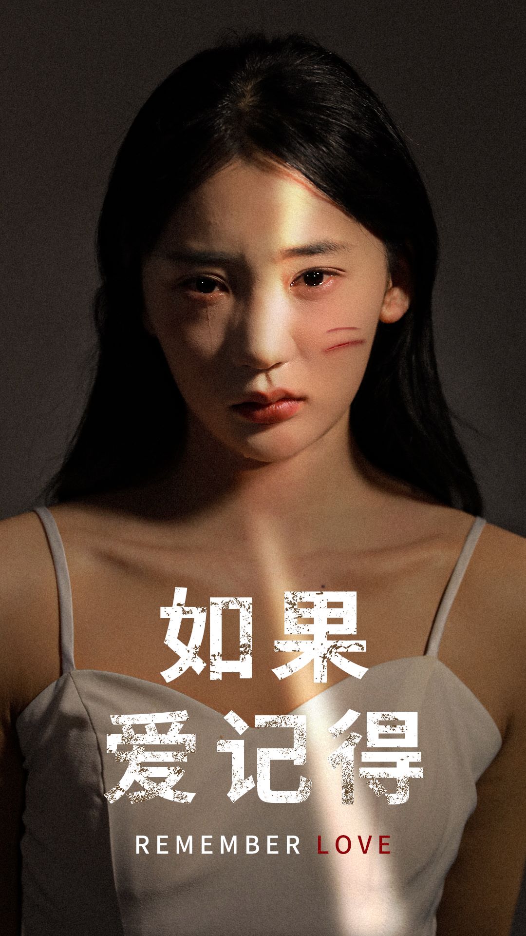 如果爱记得第02集