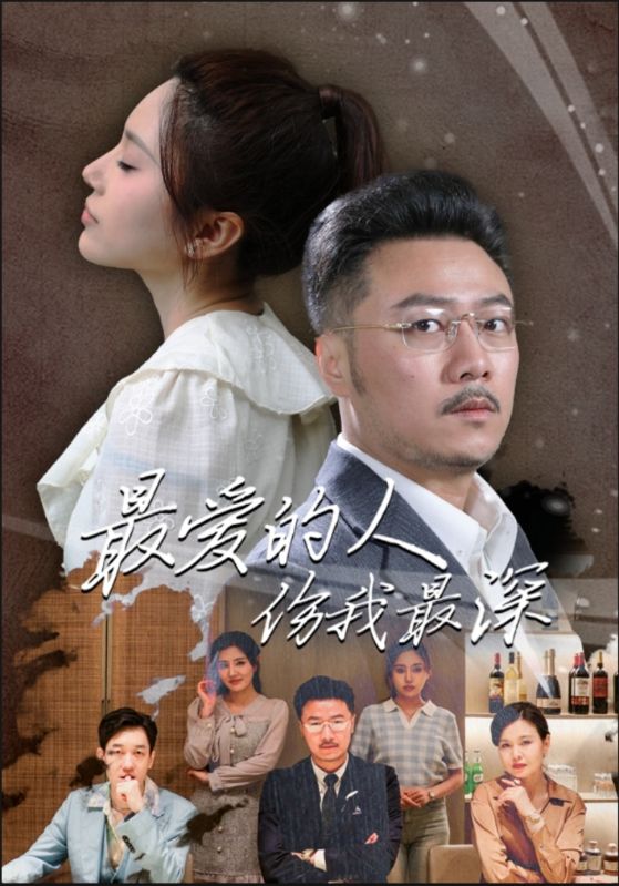 最爱的人伤我最深第101集