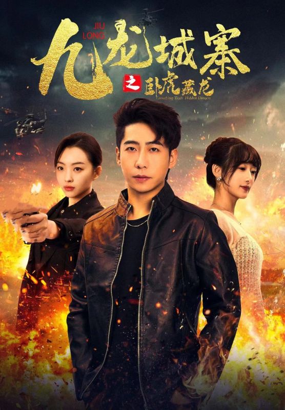 九龙城寨之卧虎藏龙第43集