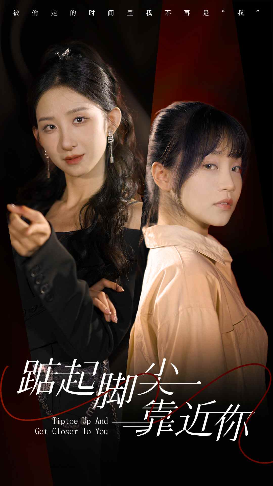 踮起脚尖靠近你 短剧版第51集