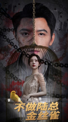 掌中玩物不做陆总金丝雀第02集