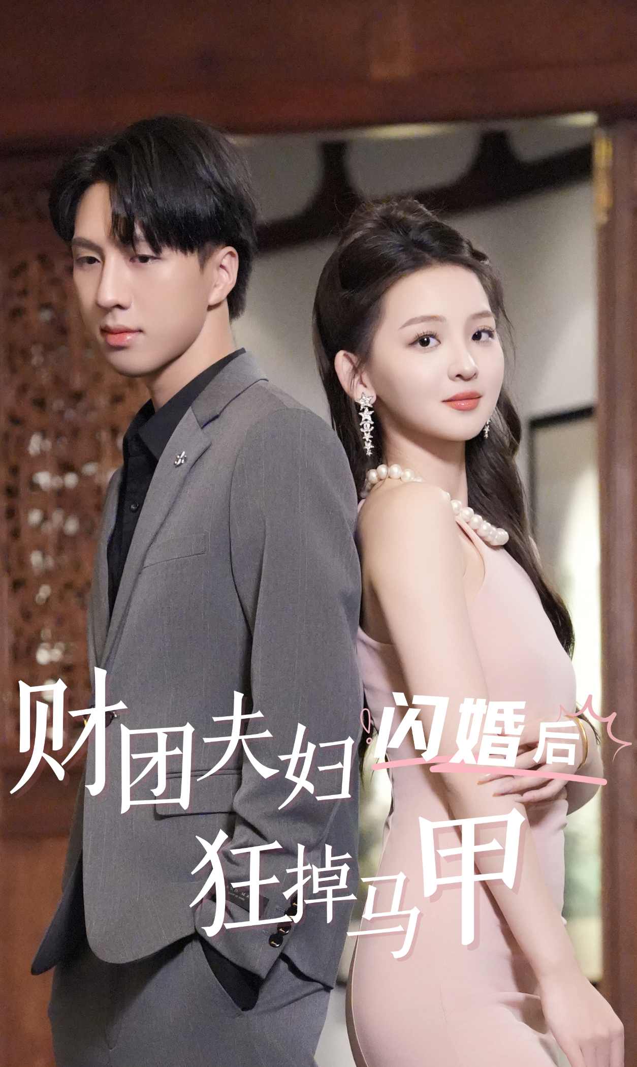财团夫妇闪婚后狂掉马甲第01集