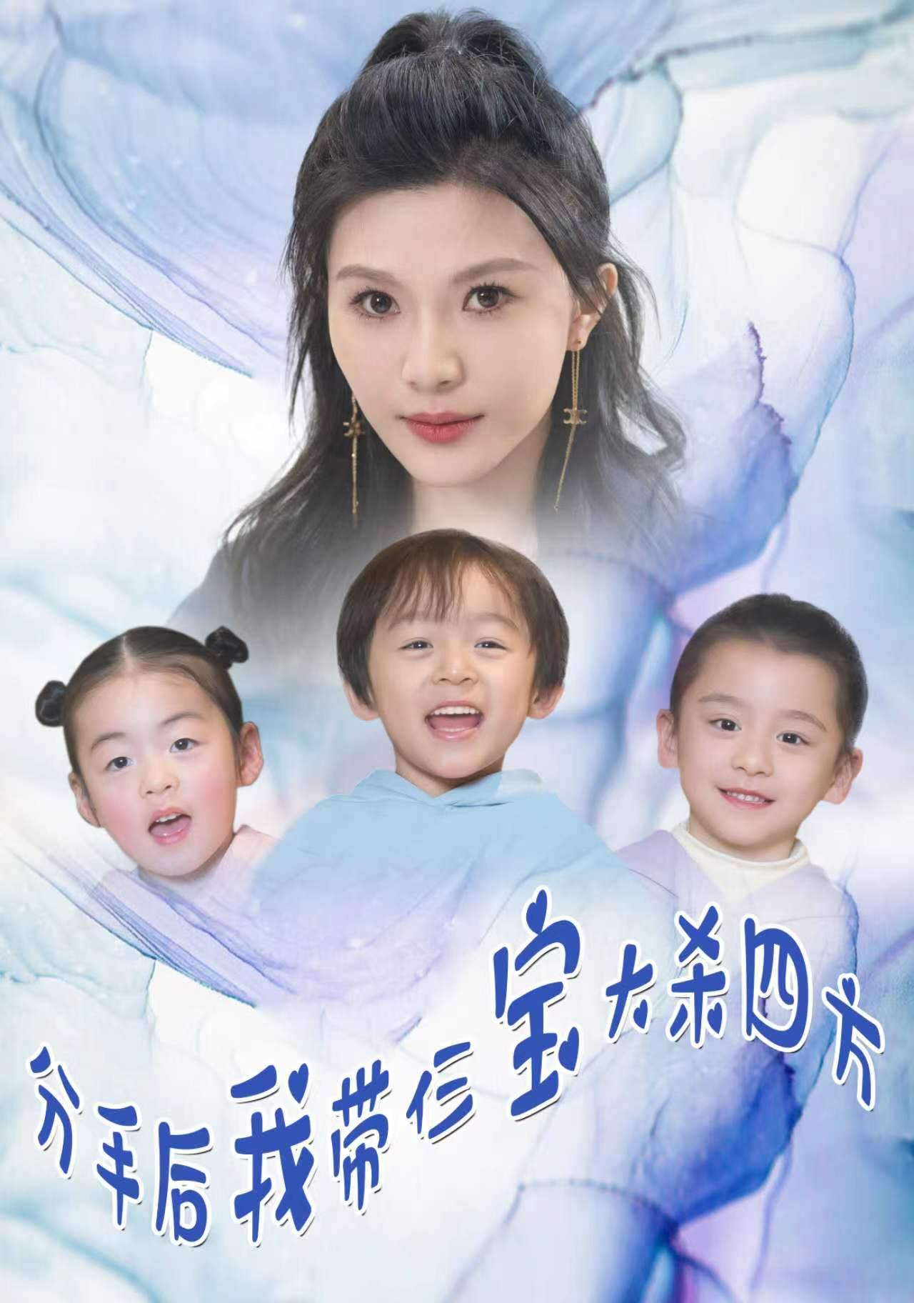 分手后我带仨宝大杀四方第02集