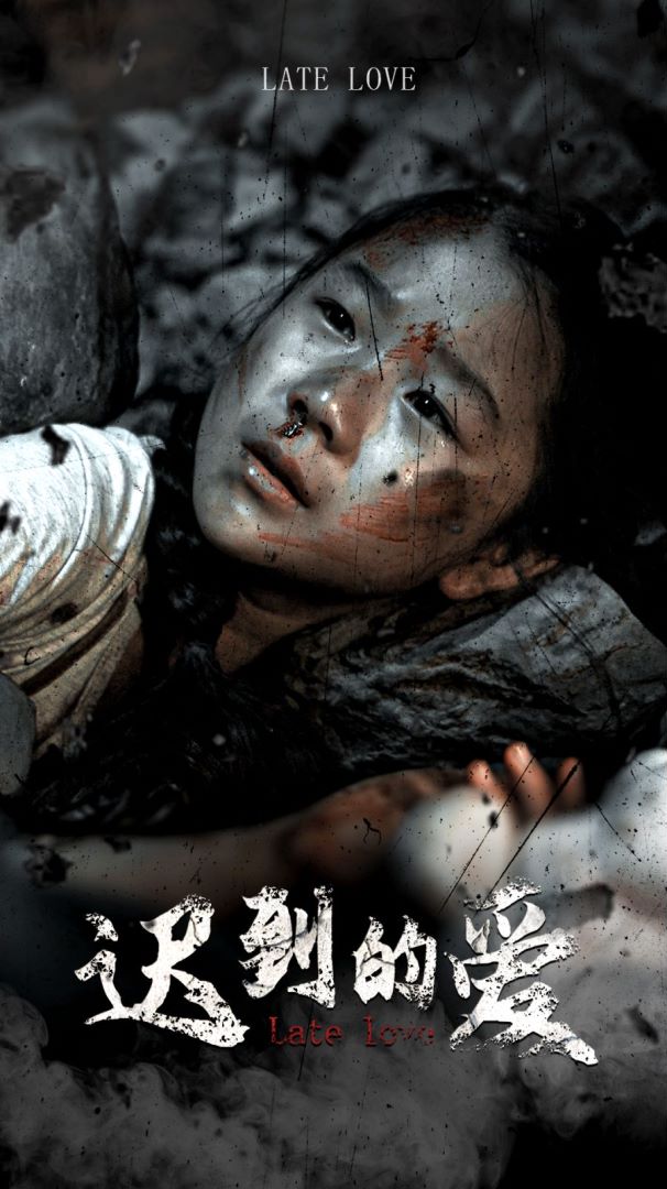 迟到的爱第01集