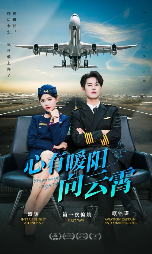 心有暖阳向云霄第01集