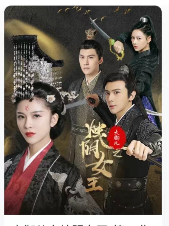 大御儿之烛阴女王第01集