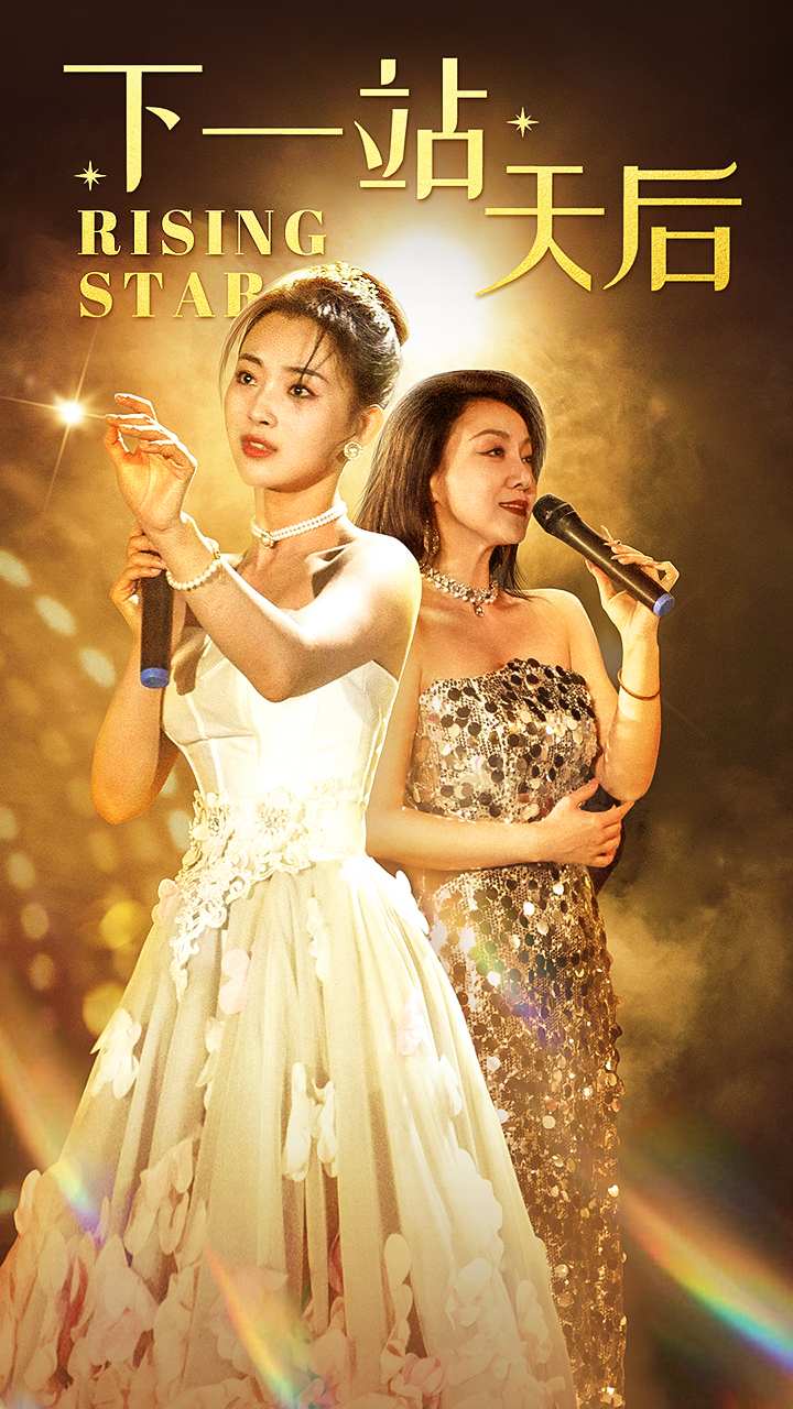 下一站天后短剧第01集