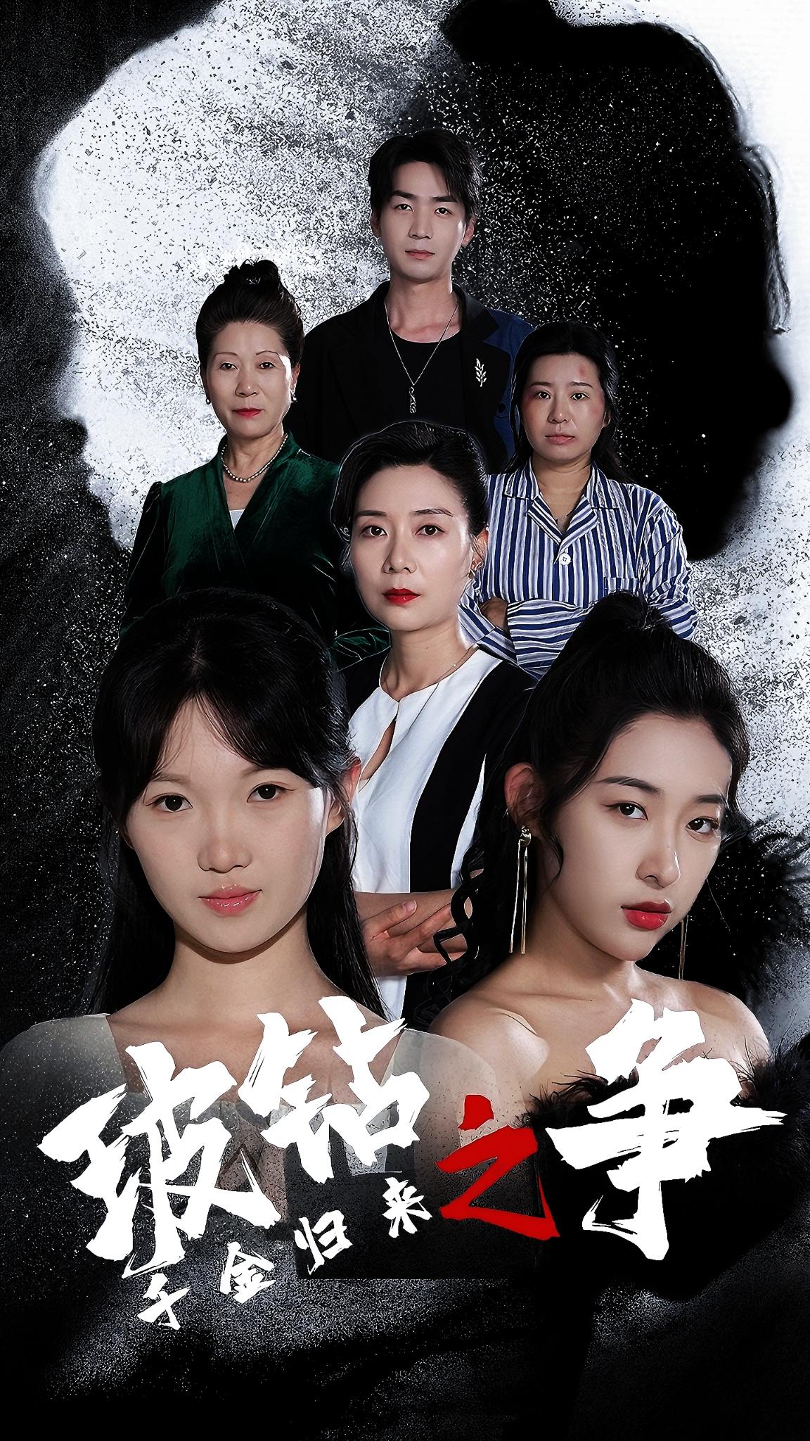 千金归来之破钻之争第03集