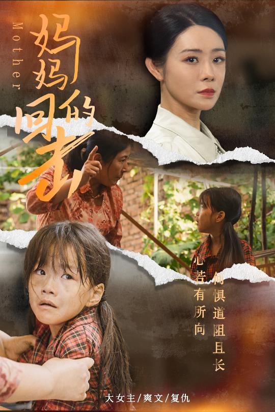 妈妈的回击第01集