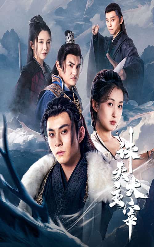 诛天大主宰第51集