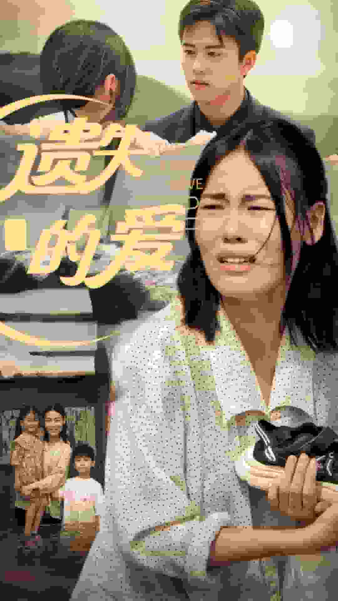 遗失的爱第02集