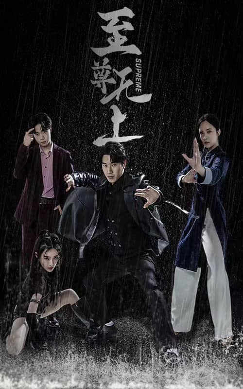 至尊无上短剧第01集