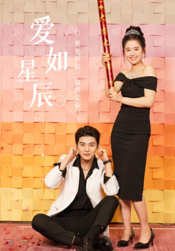 爱如星辰第01集