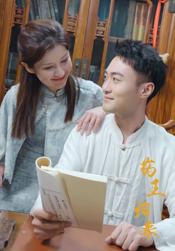 药王归来第01集