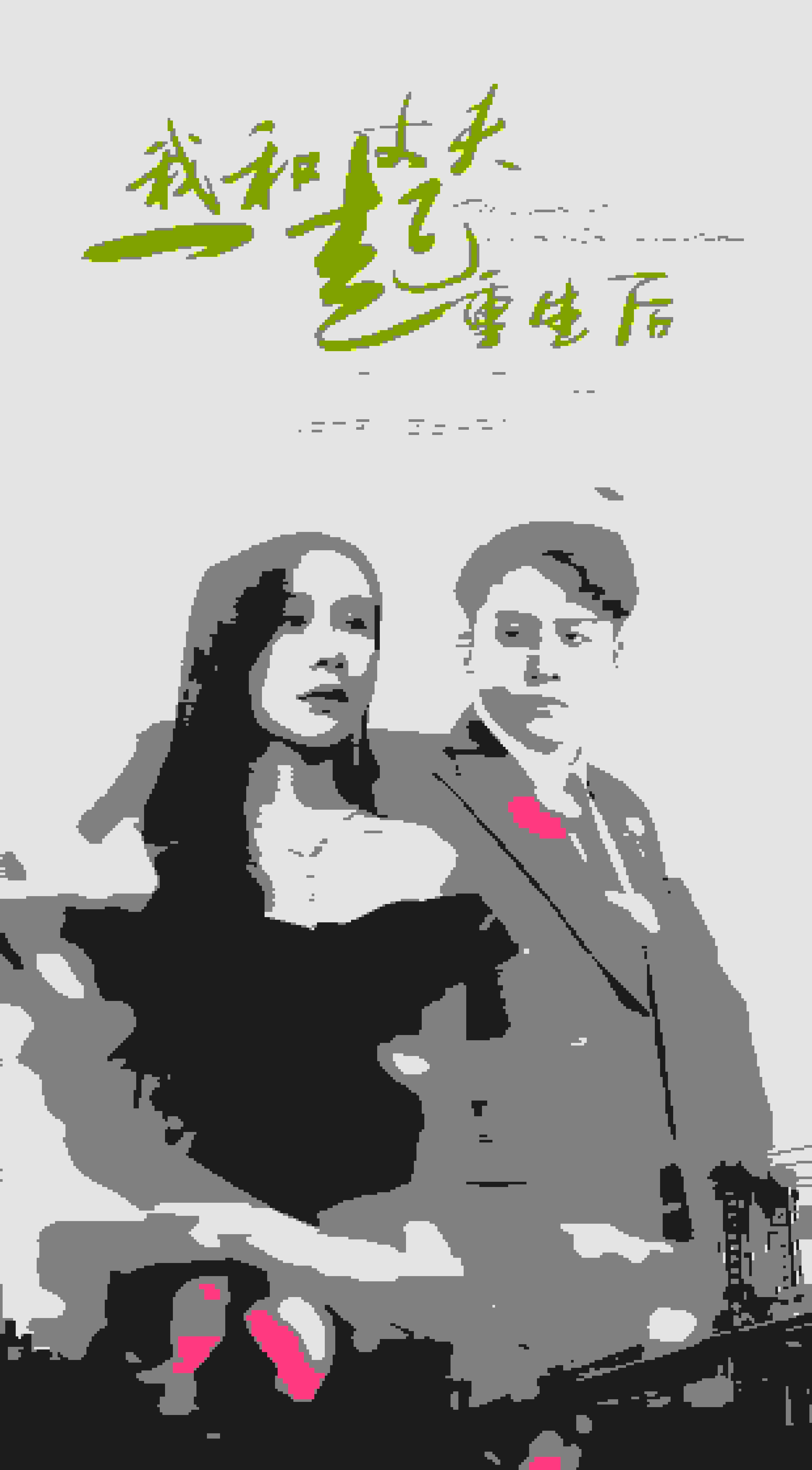 我和丈夫一起重生后第02集