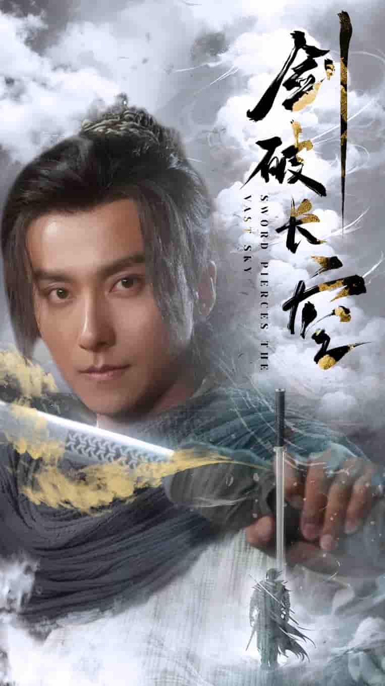 剑破长空第03集