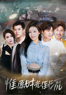 惟愿时光倒流第01集