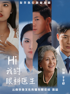 我的眼科医生第12集