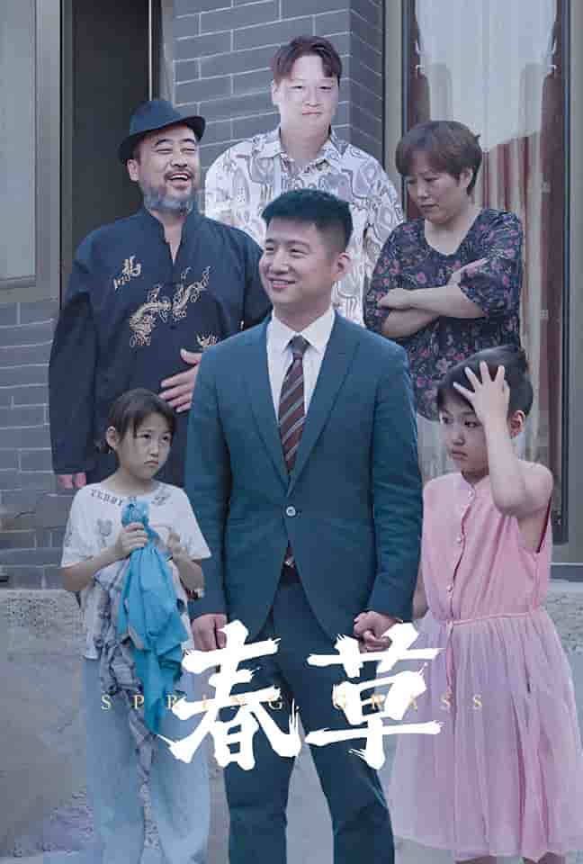 春草 短剧版第01集