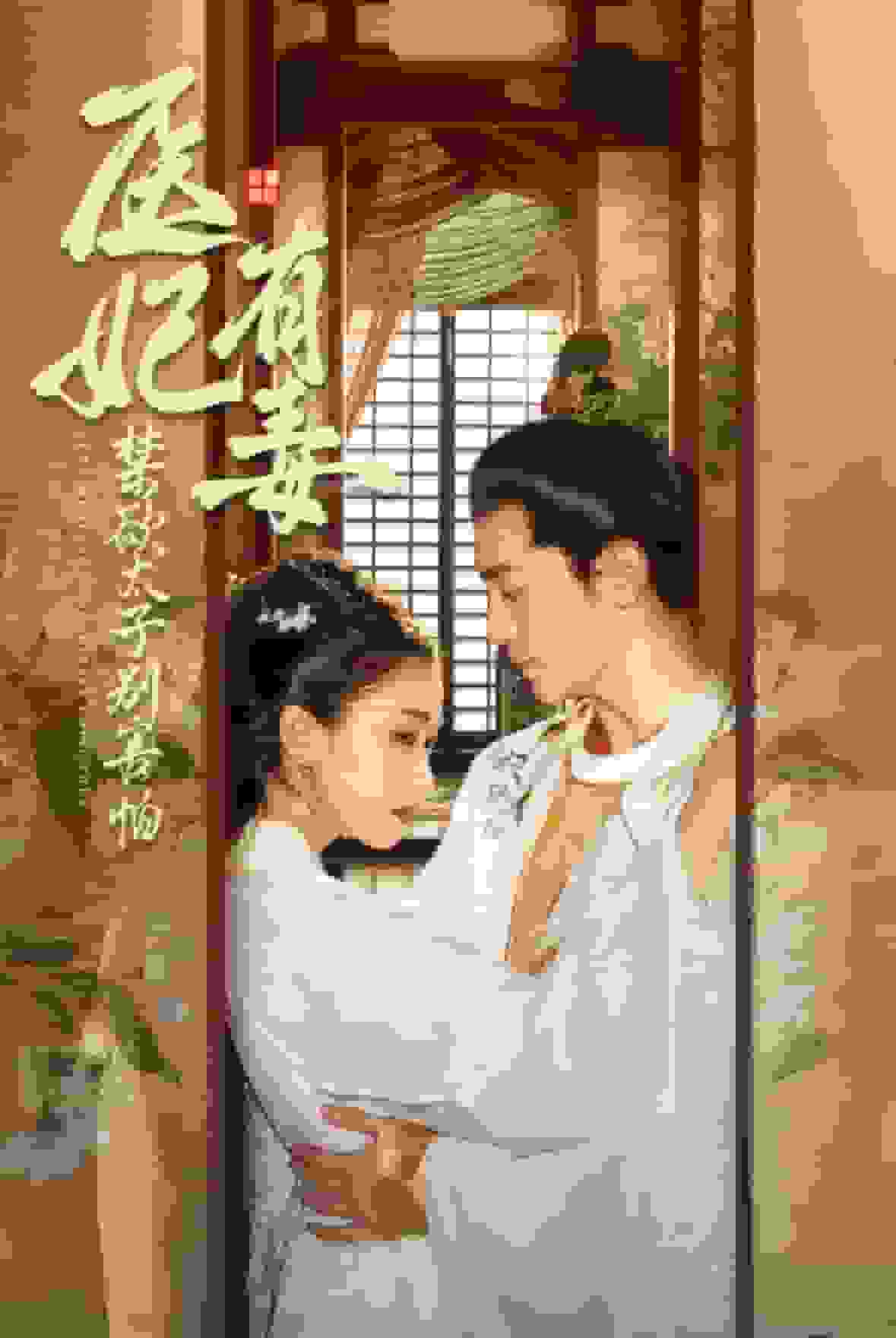 医妃有毒禁欲太子别害怕第02集