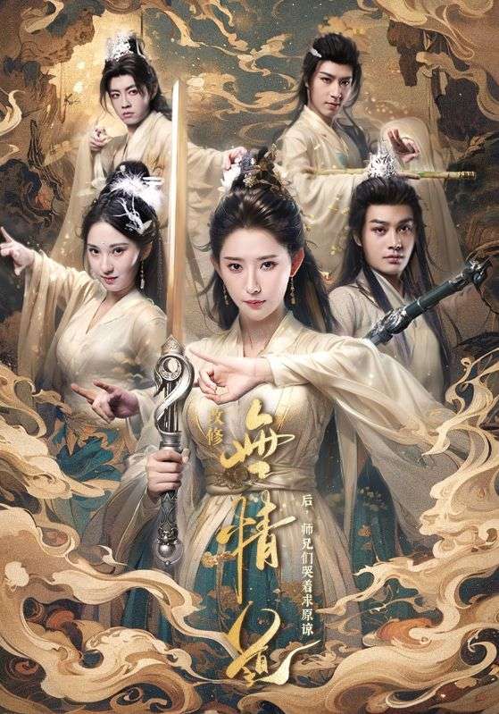 改修无情道后师兄们哭着求原谅第02集