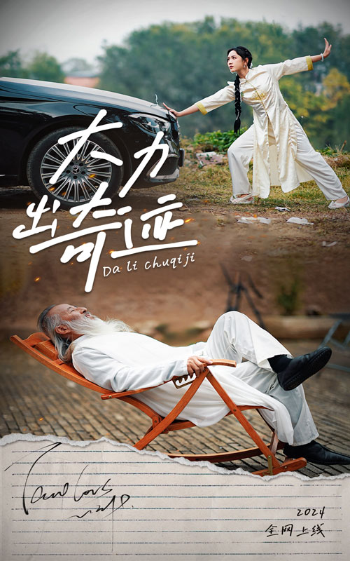 大力出奇迹 短剧版第02集