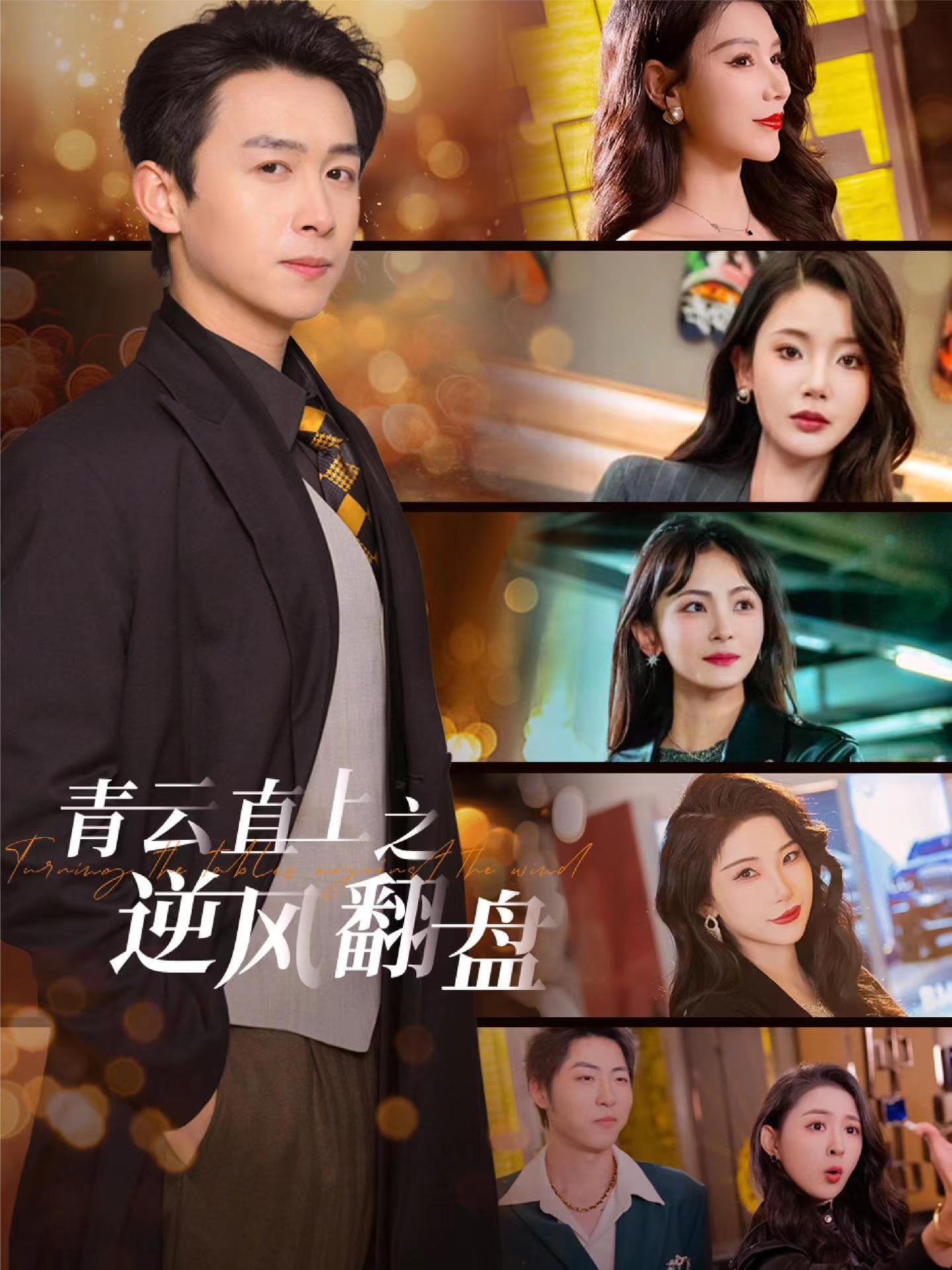 佳人扶我凌云志第5集