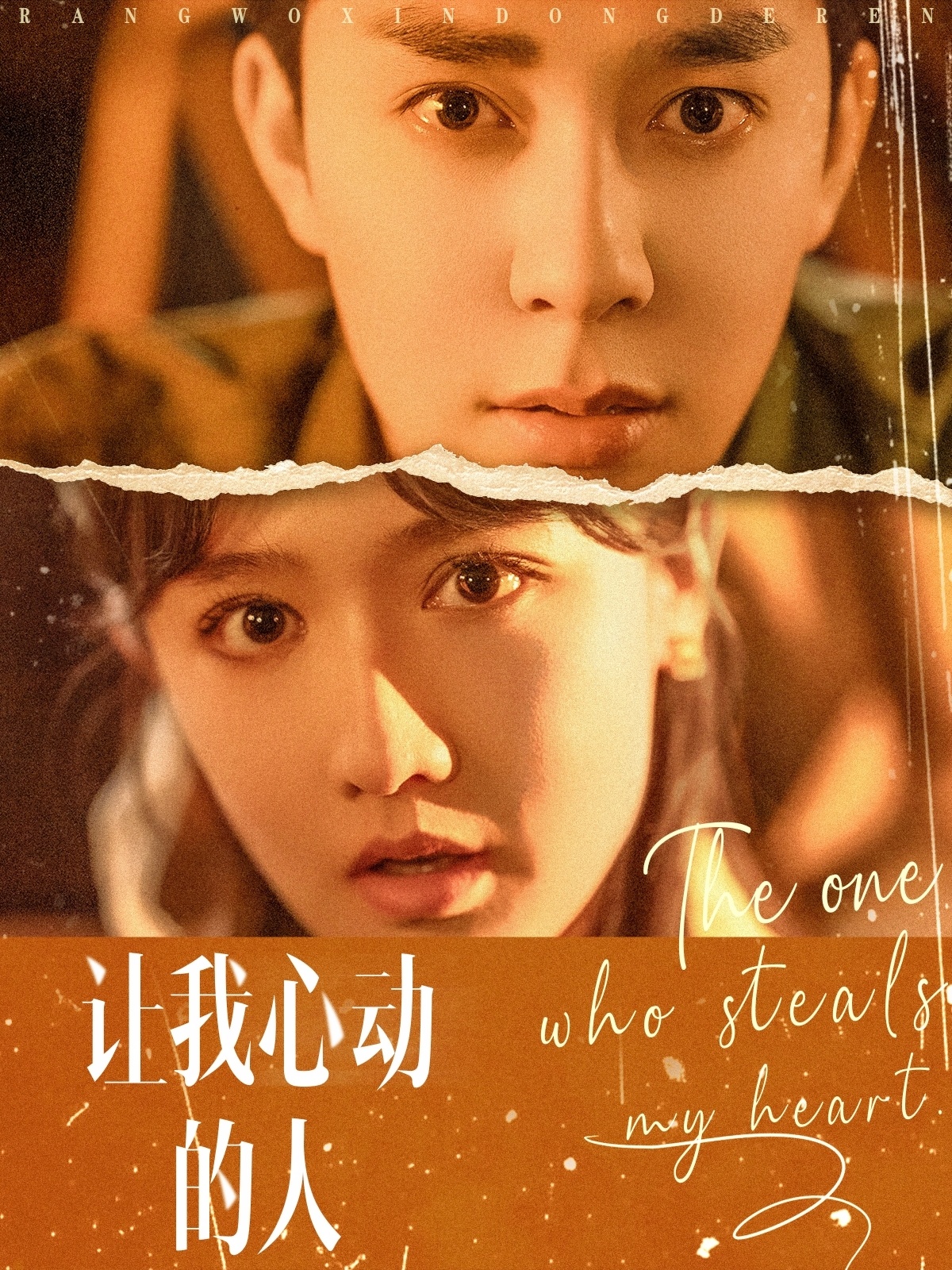 让我心动的人第51集