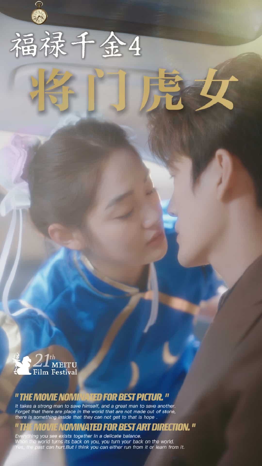 福禄千金4将门虎女第1集