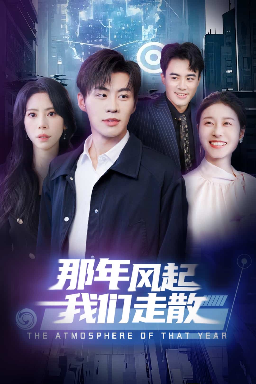 那年风起我们走散(全集)