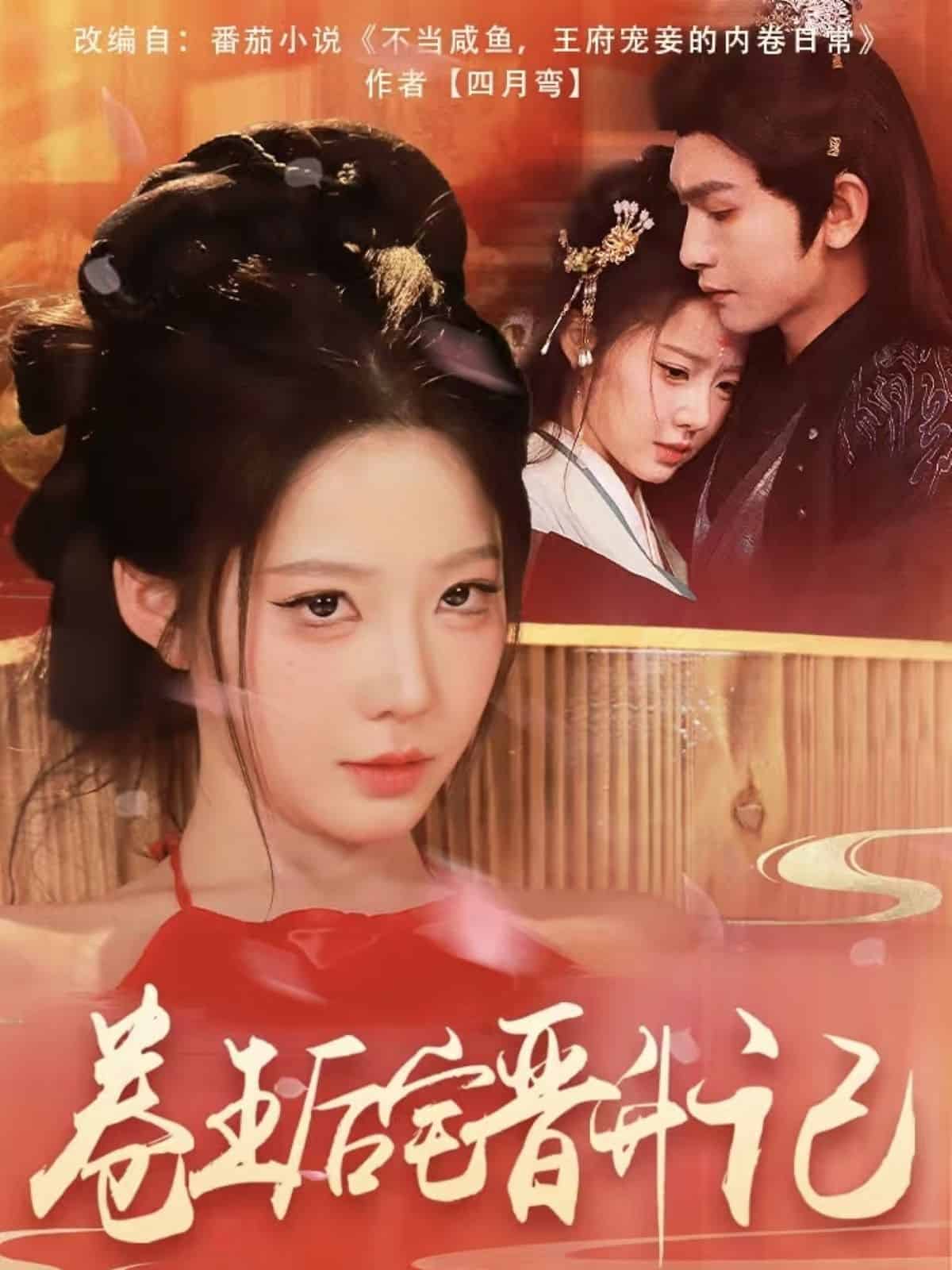 卷王后宅晋升记(全集)