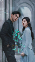 爱恨隐入尘烟第01集