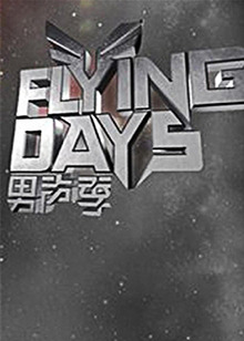 Flying Days20100731期
