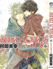 Super Lovers OVAOVA01