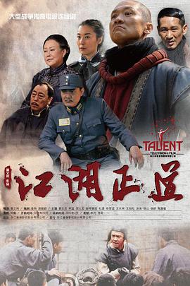 江湖正道第02集