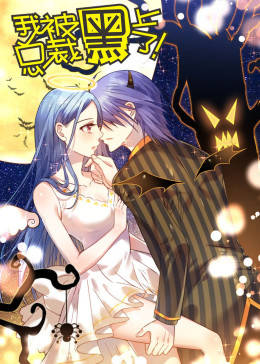 动态漫画·我被总裁黑上了 第2季第01集