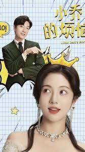 小乔特烦恼第101集