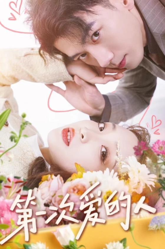 第一次爱的人第81集