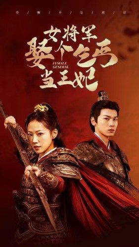 女将军娶个乞丐当王妃第01集