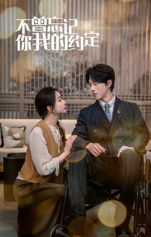 不曾忘记你我的约定第02集