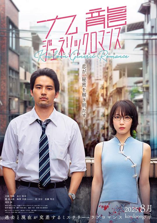 九龙大众浪漫真人版