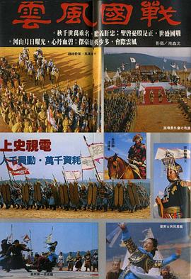 战国风云(全集)
